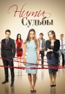Нити судьбы Сериал 2016 2017 Все (1-40 Серии) подряд