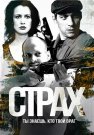 Страх Сериал 2025 2024 Все (1-5 Серии) подряд