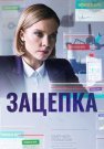 Зацепка Сериал 2022 Все (1-50 Серии) подряд