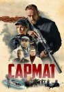 Сармат Сериал 2024 2023 Все (1-4 Серии) подряд
