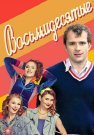 Восьмидесятые 3 Сезон Сериал 2013 Все (1-20 Серии) подряд