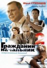 Гражданин начальник 2 Сезон Сериал 2005 Все (1-12 Серии)