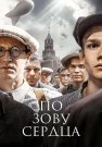По зову сердца Сериал 2024 Все (1-4 Серии) подряд