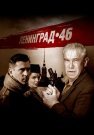 Ленинград 46 Сериал 2014 2015 Все (1-32 Серии) подряд