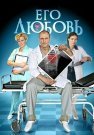 Его любовь Сериал 2013 Все (1-4 Серии) подряд