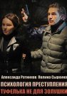 Психология преступления Туфелька не для золушки Сериал 2022 Все (1-2 Серии) подряд