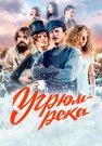 Угрюм-река Сериал 2021 Все (1-16 Серии) подряд