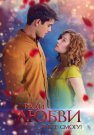 Ради любви я все смогу Сериал 2015 2016 Все (1-60 Серии) подряд