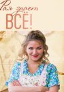Рая знает всё Сериал 2019 Россия Все (1-50 Серии) подряд