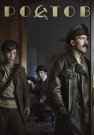 Ростов Сериал 2019 Все (1-16 Серии) подряд