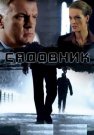 Садовник Сериал 2010 Все (1-4 Серии) подряд