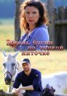 Восемь бусин на тонкой ниточке Сериал 2018 2017 Все (1-2 Серии) подряд