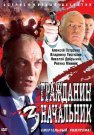 Гражданин начальник 3 Сезон Сериал 2006 2007 Все (1-12 Серии)