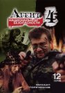 Агент национальной безопасности 4 Сезон Сериал 2003 Все (1-12 Серии) подряд