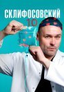 Склифосовский 10 Сезон Сериал 2023 2022 Все (1-16 Серии) подряд
