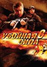 Убойная сила 6 Сезон Сериал 2005 Все (1-12 Серии) подряд
