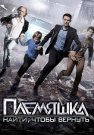 Племяшка Сериал 2014 Все (1-4 Серии) подряд