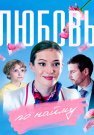 Любовь по найму Сериал 2019 2018 Все (1-4 Серии) подряд