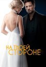 На твоей стороне Сериал 2019 2020 Все (1-24 Серии) подряд