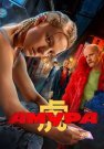 Амура Сериал 2024 Все (1-7 Серии) подряд