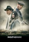 Молчание Сериал 2022 Все (1-4 Серии) подряд