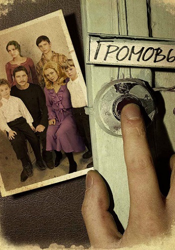 Громовы 1 Сезон Сериал 2006 Россия Все (1-12 Серии) подряд