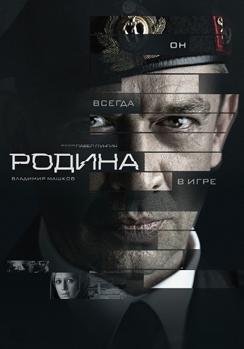 Родина Сериал 2015 Россия Все (1-12 Серии) подряд