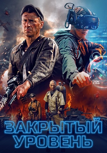 Закрытый уровень Сериал 2023 Все (1-4 Серии) подряд