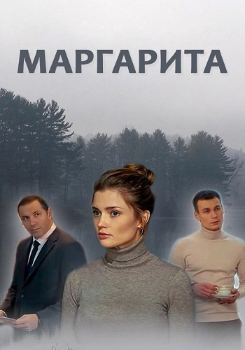 Маргарита Сериал 2024 Все (1-16 Серии) подряд