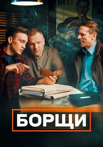 Борщи Сериал 2023 2022 Все (1-20 Серии) подряд