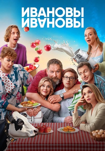 Ивановы-Ивановы 7 Сезон Сериал 2024 Все (1-24 Серии) подряд