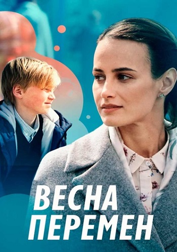 Весна перемен Сериал 2022 Все (1-4 Серии) подряд