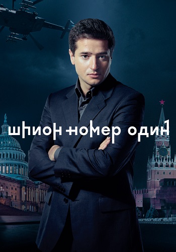 Шпион номер 1 Сериал 2020 2019 Все (1-10 Серии) подряд