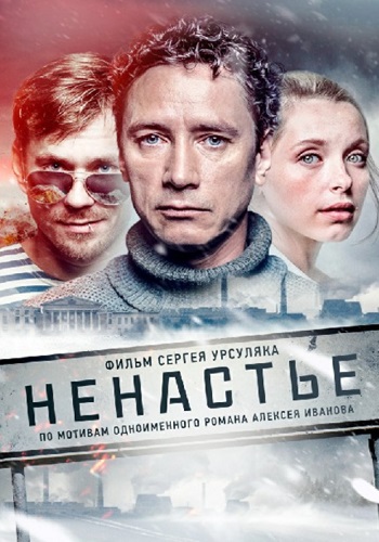 Ненастье Сериал 2018 Россия Все (1-11 Серии) подряд