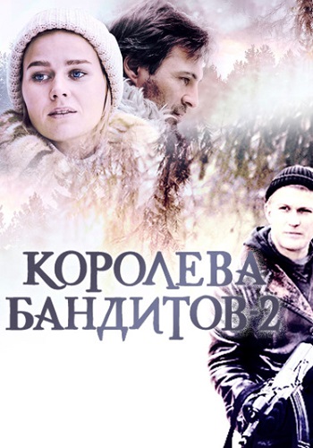 Королева бандитов 2 Сезон Сериал 2014 Все (1-16 Серии) подряд