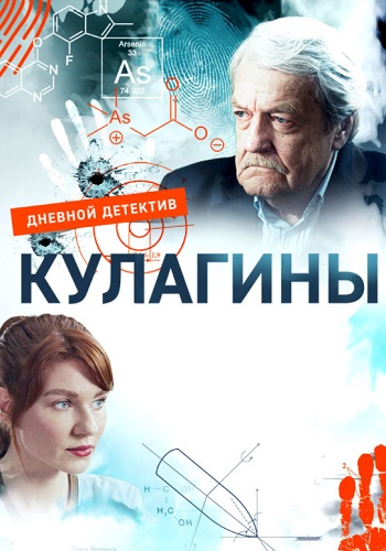 Кулагины Сериал 2021 2022 Россия Все (1-50 Серии) подряд