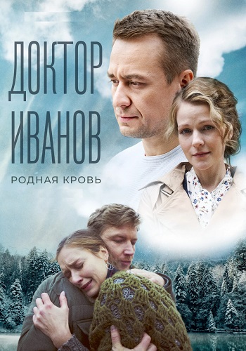 Доктор Иванов 5 Сезон Родная кровь Сериал 2023 Все (1-4 Серии) подряд