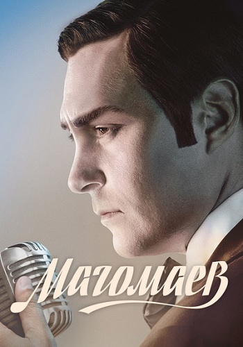 Магомаев Сериал 2020 Все (1-8 Серии) подряд