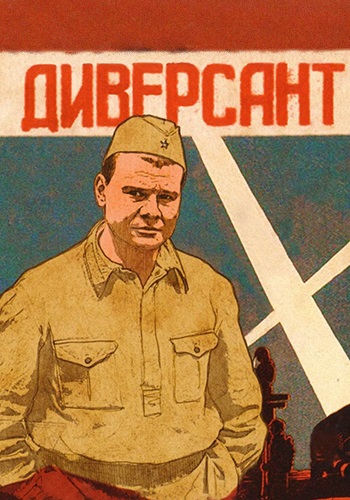 Диверсант 1 Сезон Сериал 2004 Все (1-4 Серии) подряд