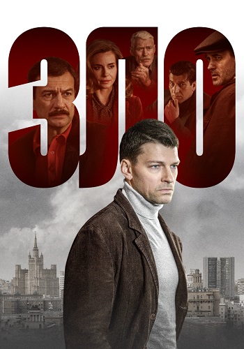 Зло Сериал 2024 Все (1-12 Серии) подряд