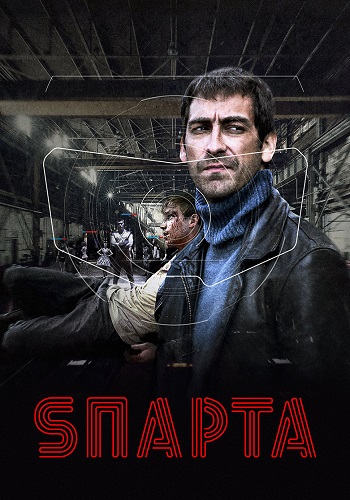 Sпарта (Спарта) Сериал 2018 2016 Все (1-8 Серии) подряд