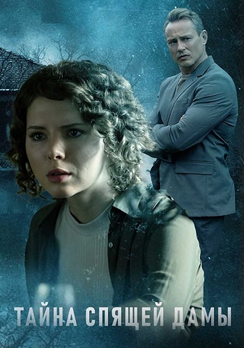 Тайна спящей дамы Сериал 2021 Все (1-4 Серии) подряд