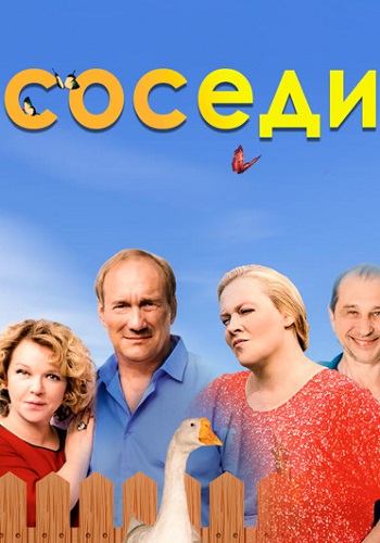 Соседи Все (1-5 Сезонов) Сериал 2018-2021 Все (1-20 Серии) подряд