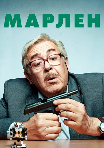 Марлен Сериал 2021 2020 Все (1-20 Серии) подряд