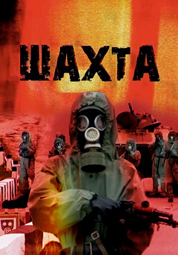 Шахта Сериал 2010 Все (1-16 Серии) подряд