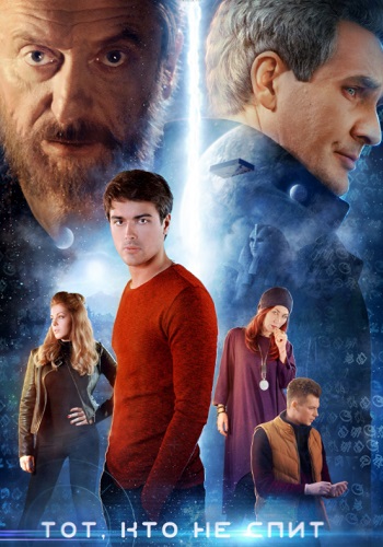 Тот кто не спит Сериал 2017 Все (1-32 Серии) подряд