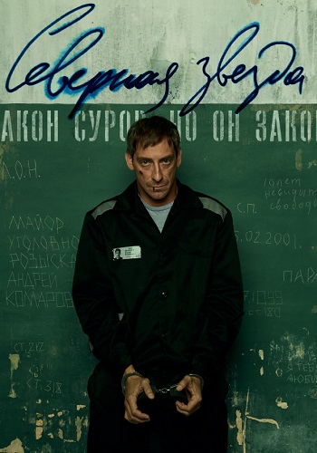 Северная звезда Сериал 2022 2020 Все (1-8 Серии) подряд