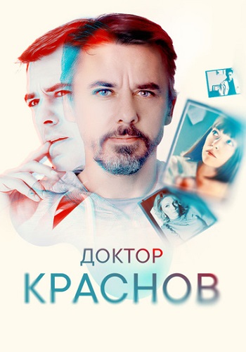 Доктор Краснов Сериал 2023 2022 Все (1-16 Серии) подряд