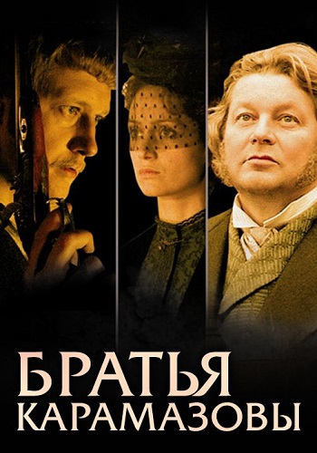 Братья Карамазовы Сериал 2009 Все (1-12 Серии) подряд