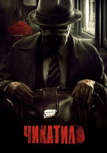 Чикатило Сериал 2021 Все (1-8 Серии) подряд